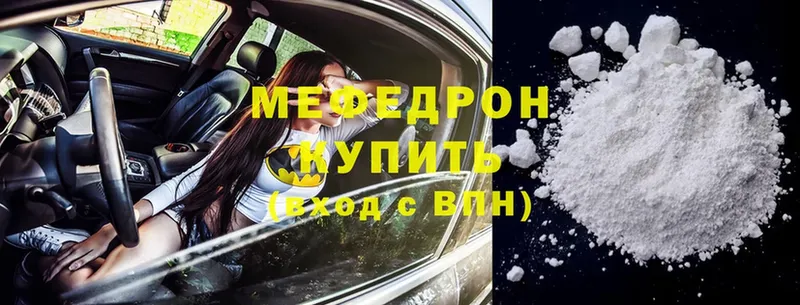 Мефедрон mephedrone  Мещовск 